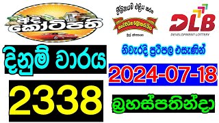 ada kotipathi 2338 20240718 lottery result [upl. by Aiselad]