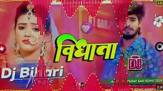 विघात Ashish Yadav dj song vidhata muhiya760 [upl. by Ihculo]