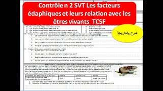 Controle 2 SVT TCSF Les facteurs édaphiques et leurs relations avec les êtres vivantsشرح بالداريجة [upl. by Sampson669]