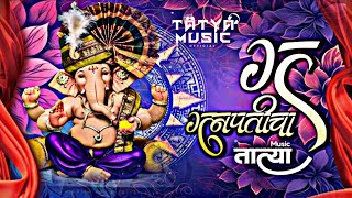 G Ganpaticha Marathi Songs  Ganpati Dj Song  ग गणपतीचा Song  Tatya Music official [upl. by Dolphin265]