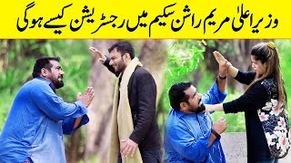 Wazir E Aala Mariyam Rashan Scheme Mein Registration Kese Hogi Funny Prank  Velle Loog Khan Ali [upl. by Jude]