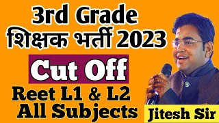 क्या रहेगी CUT OFF  REET MAINS LEVEL 1 amp LEVEL 2  REET Mains Cut Off 2023  3rd Grade Cut Off 2023 [upl. by Nahtal761]