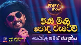 EDIFY SHOW COVERS  Kokila Pawan Jayasooriya  Mini Mini Poda Wetewi [upl. by Tormoria]