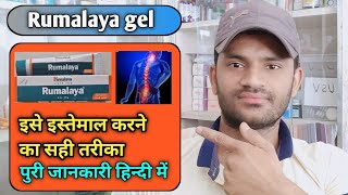 Rumalaya gel use benefits and side effects full review in hindi [upl. by Stormy154]