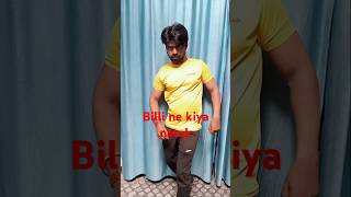 Billi ne Kiya natak funny funnyvideo viralvideo [upl. by Stern]