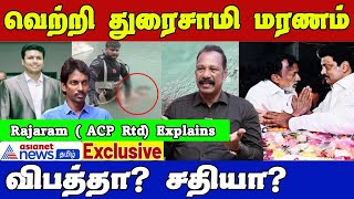 ஆறுகளில் கொலையா பாக்யராஜ் சொன்னதன் பின்னணி  Rajaram ACP Rtd Interview [upl. by Lerej]