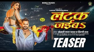 Teaser​  लटक जईबS  Khesari​ Lal Yadav  Akanksha Puri  Shilpi​ Raj  Latak Jaiba  New Song [upl. by Hernando356]