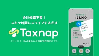 Taxnap  タックスナップ  サービス紹介 [upl. by Dieterich774]