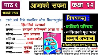 आमाको सपना  Aamako Sapana Class 12 Compulsory Nepali Chapter 1 Complete Exercise  Grade 12 [upl. by Maddox]