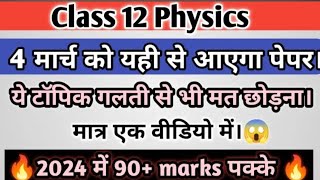 👌class 12 physics important questions for board exam 2024up board physics class 12 🤟👍 [upl. by Koenraad450]