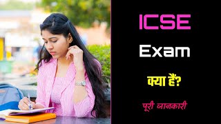 What is ICSE Exam with Full Information – Hindi – Quick Support [upl. by Llerruj]