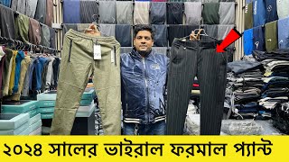 ২০২৪ সালের ভাইরাল ফরমাল প্যান্ট কিনুন formal Pant price in Bangladesh 2024Formal Pant collection [upl. by Iy]