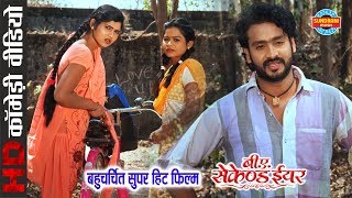 B A Second Year  Comedy Scene  Superhit Chhattisgarhi Movie Clip  2018 [upl. by Nagek]