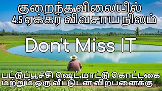 குறைந்த் விலையில் விவசாய நிலம் 45Acre Low Budget Agriland for sale பூளவாடி ஏரியாதிருப்பூர் மாவட்டம் [upl. by Yevre]