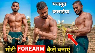 desi gym fitness  forearms workout at home  desi gym [upl. by Drwde]