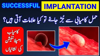 Successful Implantation Symptoms  Pregnant Hone Ki Nishani Implantation TipsDoctor Helping health [upl. by Nerad]