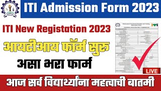 iti form fill up 2022  iti admission 2022  how to apply iti form online 2022  iti online form2022 [upl. by Enitsud]