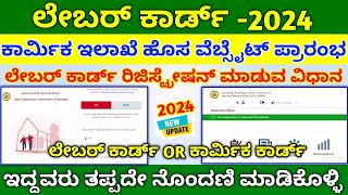 Labour Card New Website Registration 2024  Labour Card Online Apply 2024  Labour Card 2024 [upl. by Neela]