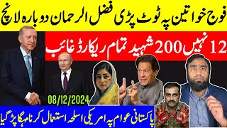 فوج عورتوں پہ ٹوٹ پڑی 12 نہیں 200 شہید مذاکرات کا لولی پاپ اور عمران خان کی جیب کے کھوٹے سکے [upl. by Craw]