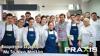 Οι Chefs Έκτορας Μποτρίνι και Νίκος Μπίλλης συζητούν με τους Σπουδαστές Μαγειρικής του ΙΕΚ PRAXIS [upl. by Atwood]