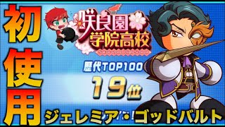 【コードギアスコラボ】ジェレミア・ゴッドバルト初使用！ べたまったり実況 [upl. by Eceertal]