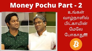 Money Pochu Part 2  உங்கள் வாழ்நாளில் பிட்காயின் மேலே போகாது Crypto Tamil [upl. by Haret655]