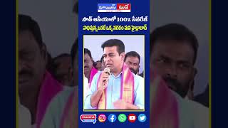 సౌత్ ఆసియాలో 100 సీవరేజ్ సాధిస్తున్న ఒకటే ఒక్క నగరం మన హైదరాబాద్  కేటీఆర్ktrrevanthreddy [upl. by Ragucci157]