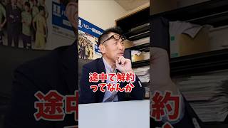 自動車保険を変えるのに満期を待つ理由は？社長 社長さん 社長と部下 インタビュー 社長インタビュー 社長に聞いてみた 社長の日常 社長に質問 保険代理店 保険屋さん [upl. by Gnav]