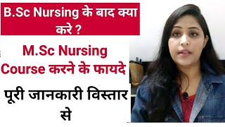 Msc Nursing Full information in Hindi Msc nursing Admission 2021 [upl. by Krahling]