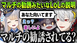 【切り抜き】新人の栞葉るりにLoLの説明をするも段々マルチの勧誘みたいになってしまう面白すぎる葛葉たち【にじさんじ】 [upl. by Oliva55]