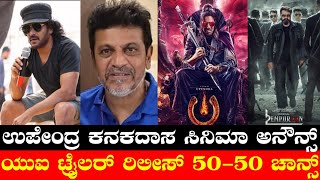 Upendra Kanaka Dasa Film Announced  UI Trailer Release 👎🏻😓  Shivanna  Empuran  Max  Marco [upl. by Tower]