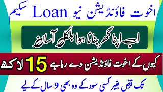 Akhuwat loan online apply  Akhuwat house loan scheme 2024  Akhuwat home loan scheme Akhuwat loan [upl. by Menendez76]