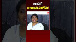 Assistant Commissioner Shanti  అందుకే విశాఖను వదిలేసా   Point Blank TV [upl. by Lihkin45]