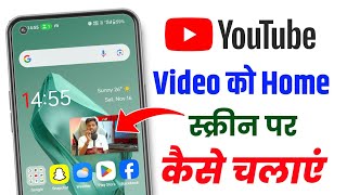 youtube video home screen me kaise chalaye  home screen youtube video playback [upl. by Appilihp]