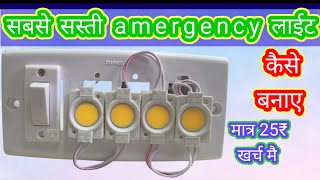 9v बैटरी से 12v एमरजेंसी लाईट कैसे बनाए  make a 12v emergency light  amergency light [upl. by Inessa]