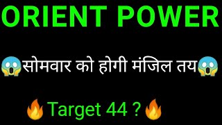 ORIENT green power share 🔥 ORIENT green power share latest news today  ORIENT power share news [upl. by Allis117]