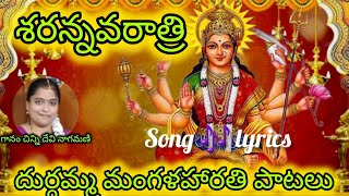 dussehra saran navratri special songsdurgamma harathi songsdurgamma devotional songs [upl. by Hannahoj]