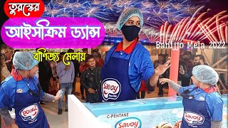 Banijjo mela ice cream dance 2023  আইসক্রিম ড্যান্স banijjo mela ice cream song [upl. by Massiw]