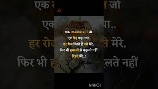 badalte rishteinspirationalquotes [upl. by Killy]