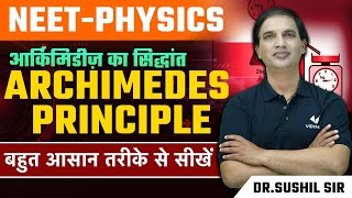 Archimedes Principle  NEET 2024  आर्किमिडीज़ का सिद्धांत  Physics by Sushil Sir [upl. by Rikahs]