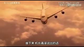 Japan Airlines Flight 123  Crash Animation 4 [upl. by Maillil850]