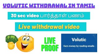 Volutic withdrawal video in tamilEarn money via email readingAds view and earnvolutic [upl. by Ademordna922]