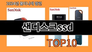 샌디스크ssd 2024 최강 알리익스프레스 추천 Top 10 [upl. by Grizel734]