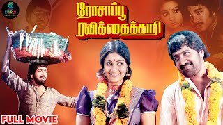 Rosappu Ravikkaikari Full Movie HD  Classic Super Hit Movie  Sivakumar  Deepa  SPE Movies [upl. by Atsyrk962]