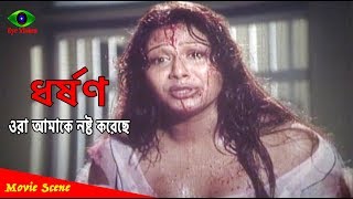 ওরা আমাকে নষ্ট করেছে  Bangla Movie Scene  Popy  Rubel  Rajib  MohaTandob Movie [upl. by Valerlan]