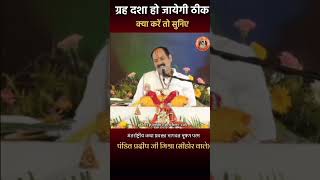 Jay Shri mahakal antrashtriy Katha vachak Pradeep Mishra jishorts trending viral viralvideo [upl. by Nichani]