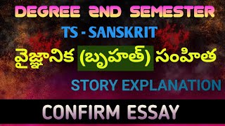 ts degree 2ndsemester SANSKRIT lessons degree 2ndsemester SANSKRIT quotvygnanika Samhitaquot lesson [upl. by Martreb]