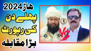 Ustad Meer Mukhtar Khan vs Ustad haji Tariq First Day report Pakistan Pigeons Club [upl. by Alhan]