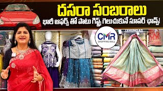 Celebrate Dussehra with CMR Shopping Mall BHEL Hyderabad  Amazing Gift Offers  SumanTVVijayawada [upl. by Moshell147]