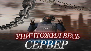 Уничтожил весь сервер DANTE  GTA 5 RP HARMONY [upl. by Lynda]